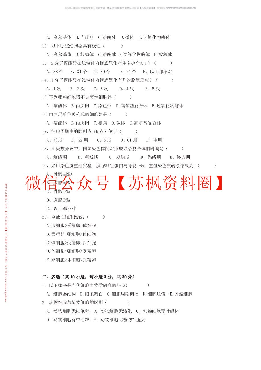医用细胞生物学